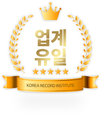 업계 유일 이미지