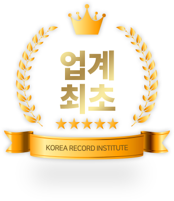 업계 최초 이미지